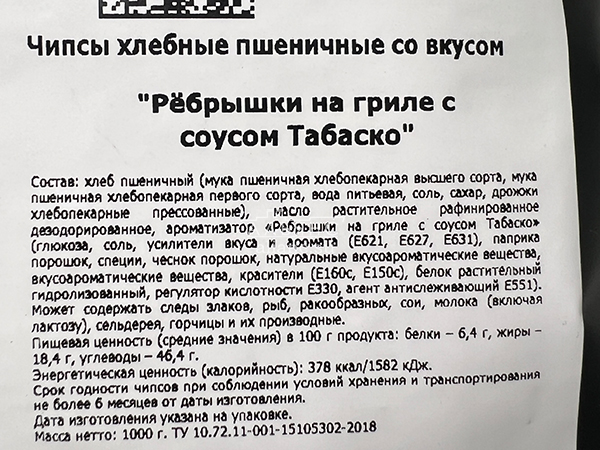Гренки пшеничные "Лутовские" со вкусом ребрышек на гриле с соусом табаско в Звенигороде